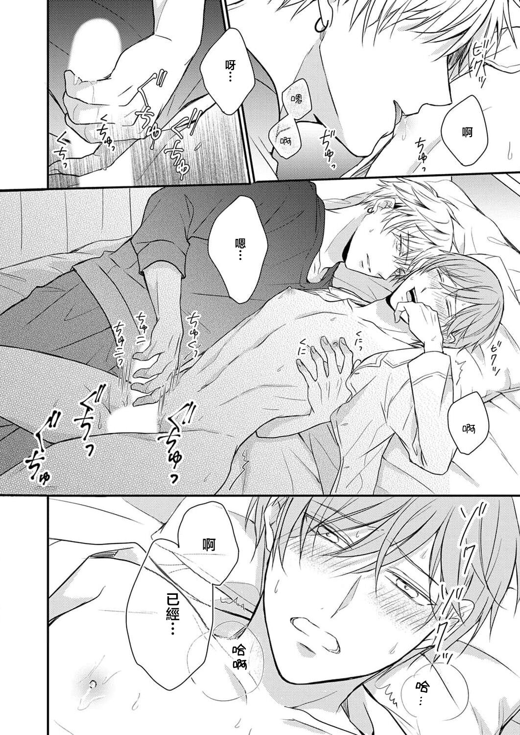 Soine Kareshi no Sex Therapy 1 | 陪睡男友的恋爱疗法 1 - Page 24