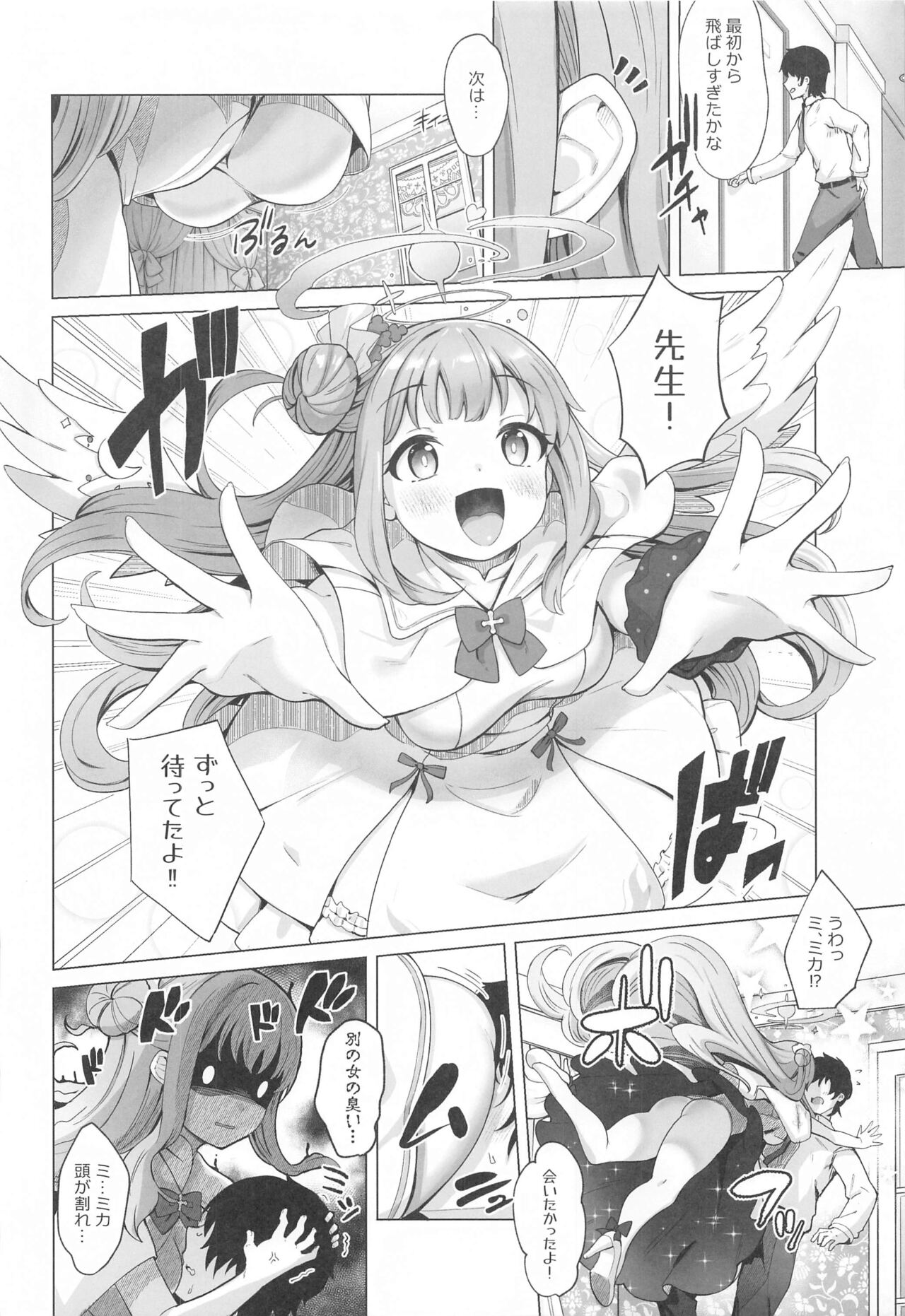 Sensei! Watashi-tachi mo H ga Shitai desu!! - Page 9