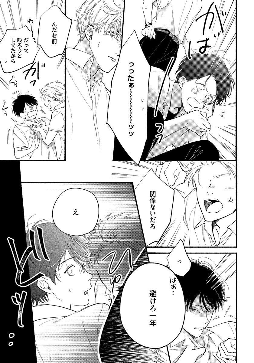 Kimi no Sumire - Page 15
