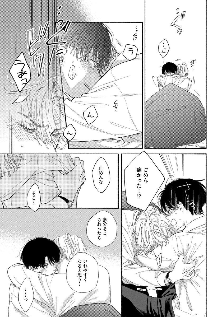 Kimi no Sumire - Page 161