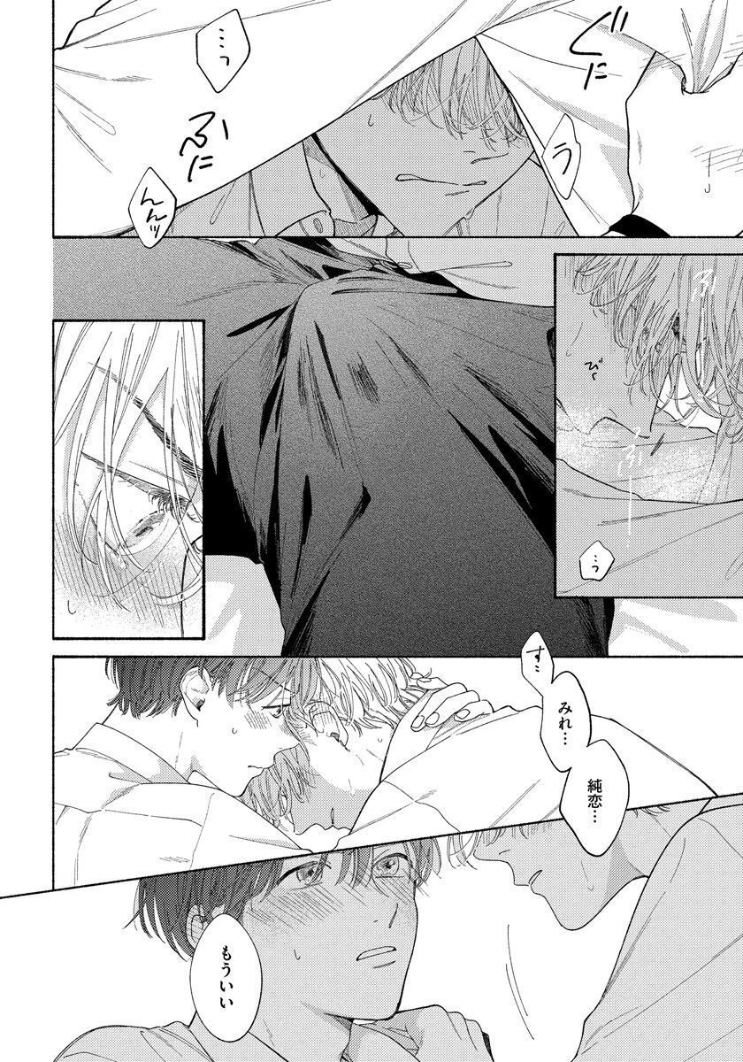 Kimi no Sumire - Page 162