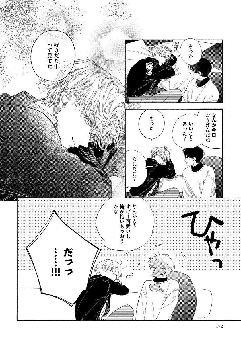 Kimi no Sumire - Page 172