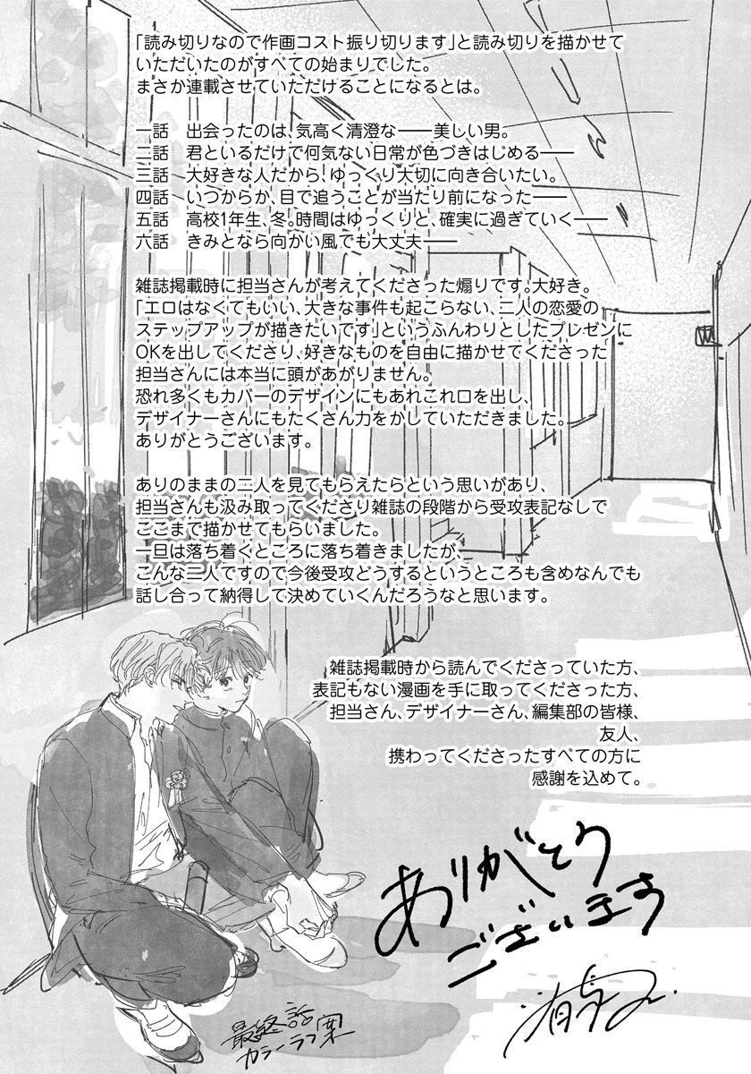 Kimi no Sumire - Page 179