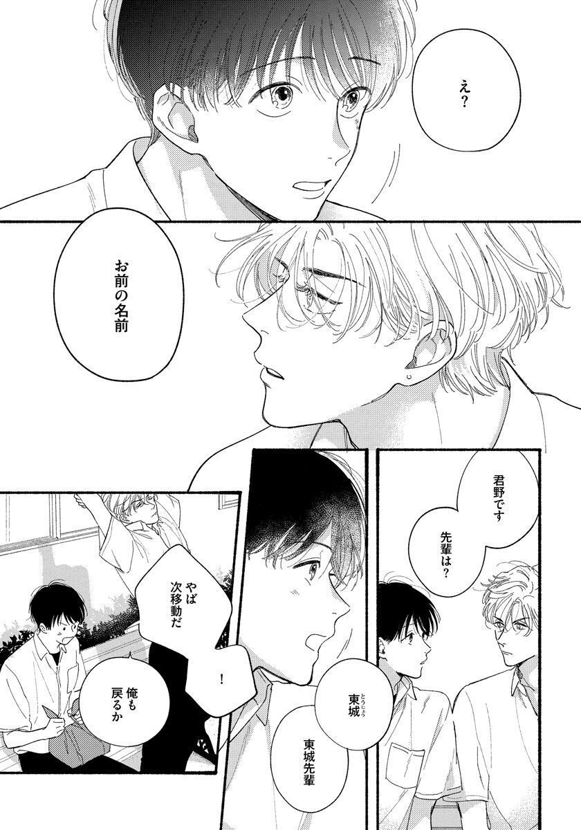 Kimi no Sumire - Page 23