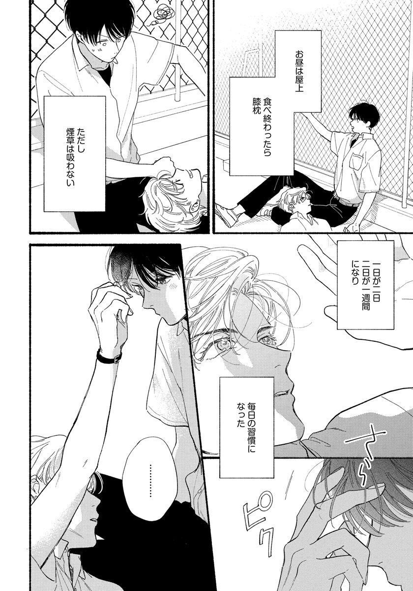 Kimi no Sumire - Page 30