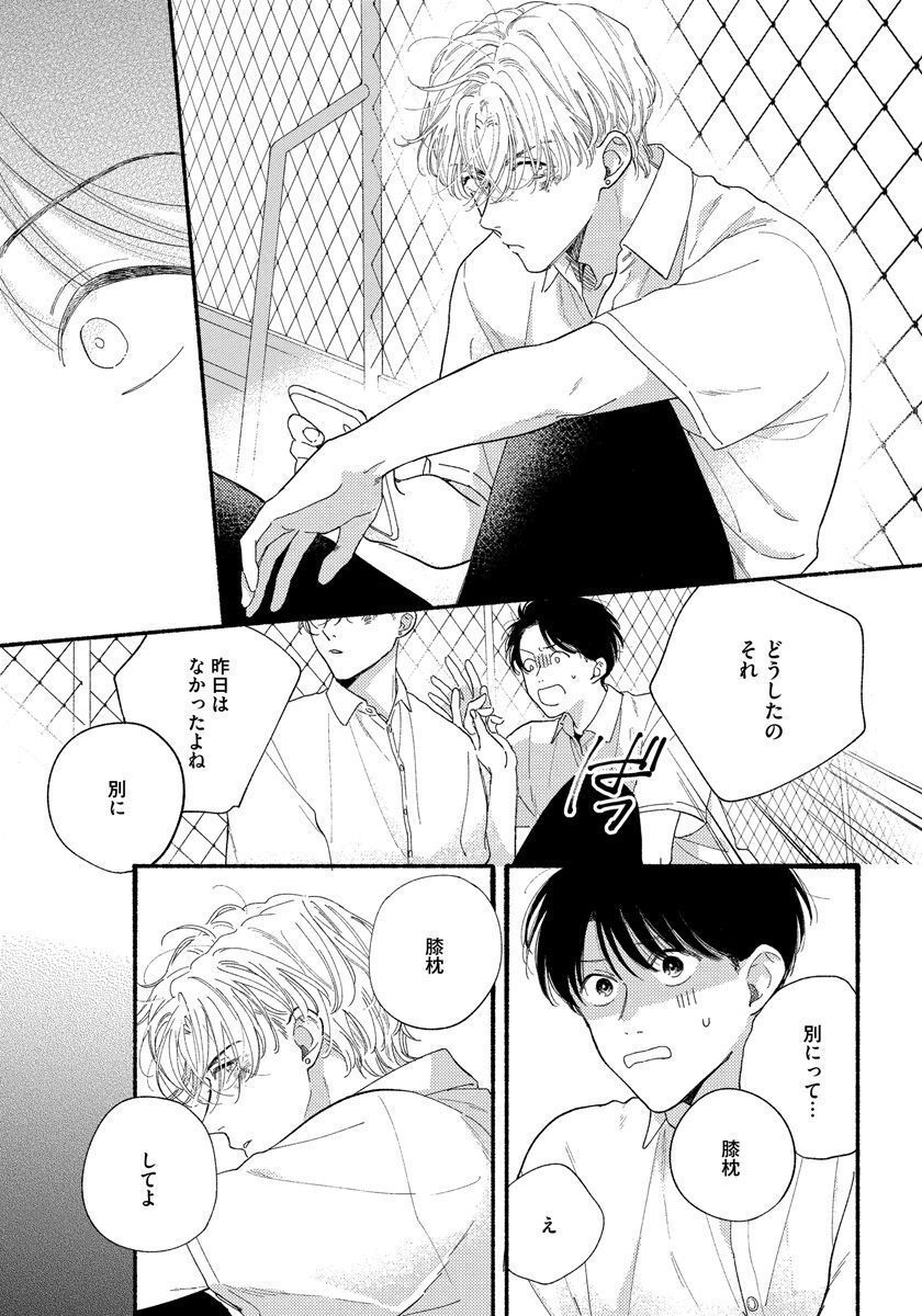Kimi no Sumire - Page 33