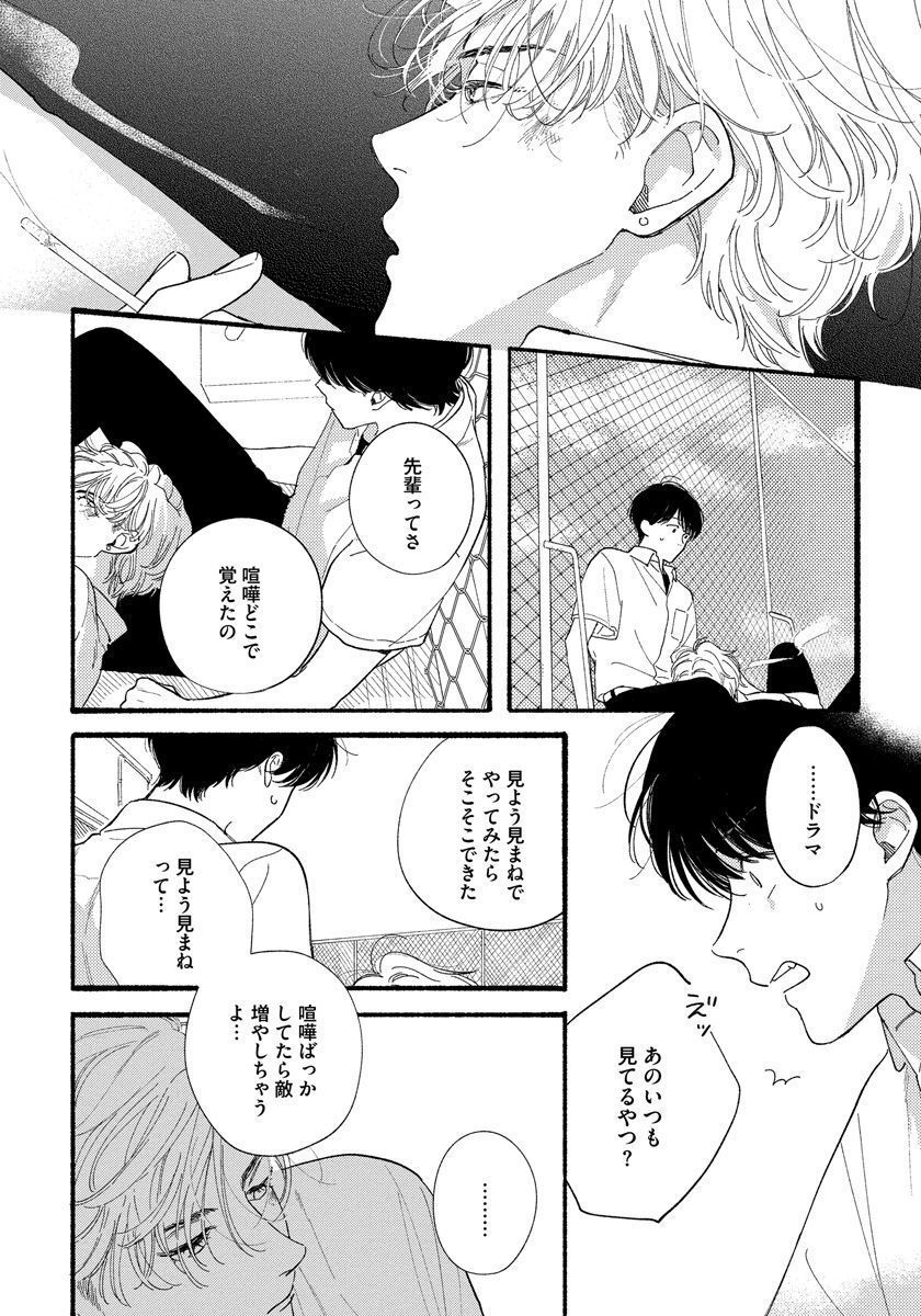 Kimi no Sumire - Page 34