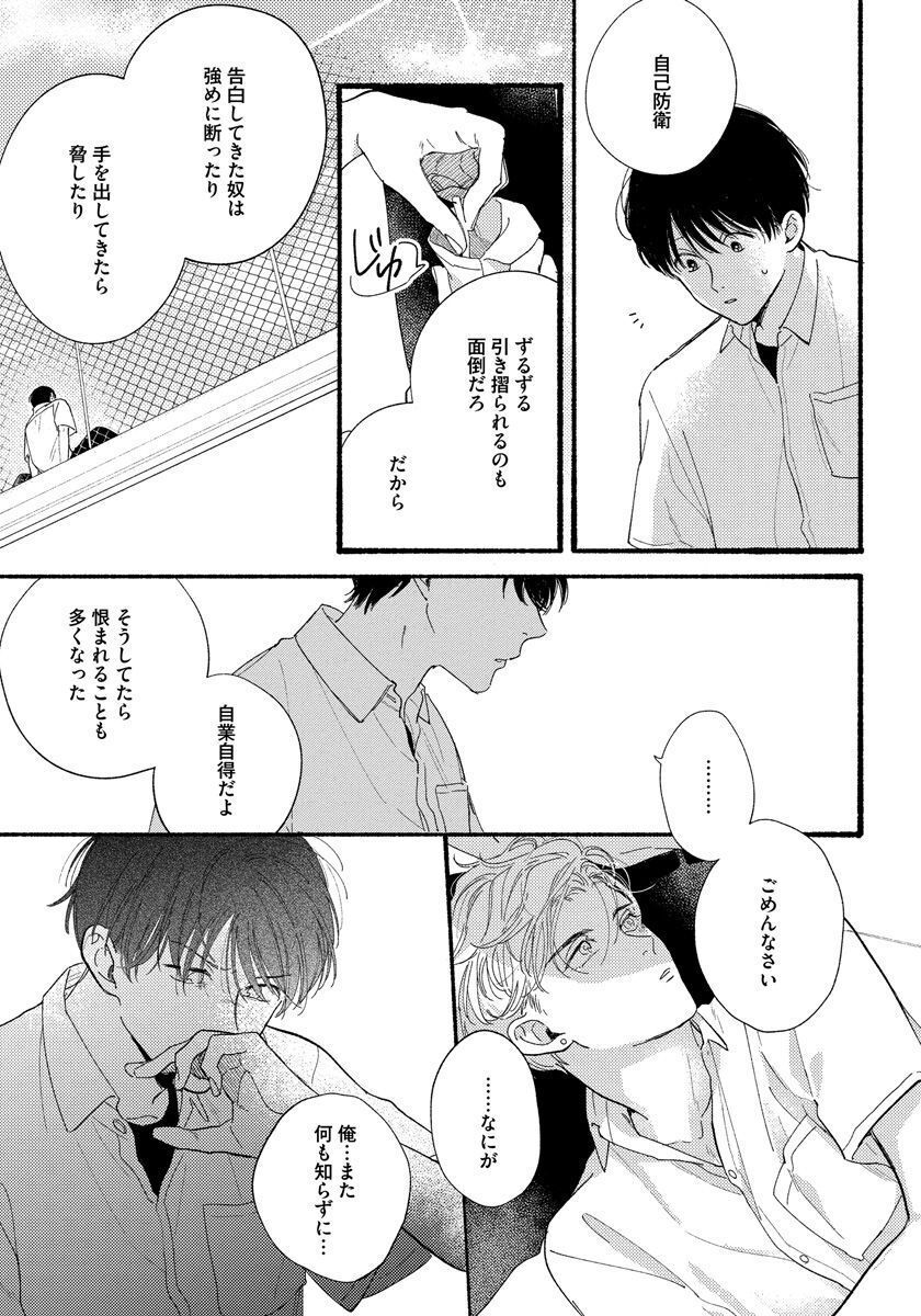 Kimi no Sumire - Page 35