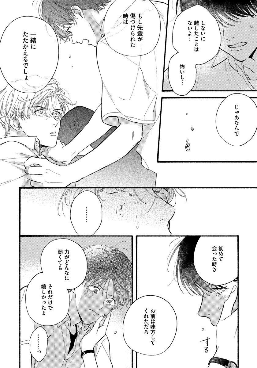 Kimi no Sumire - Page 38
