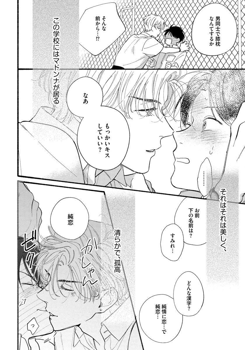 Kimi no Sumire - Page 42