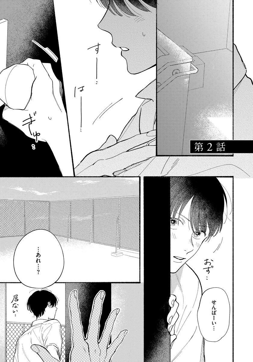 Kimi no Sumire - Page 45