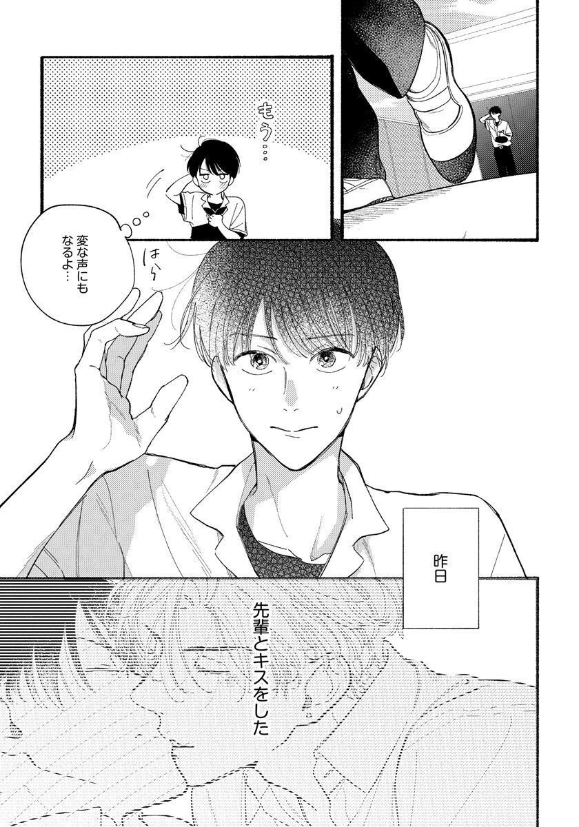Kimi no Sumire - Page 47