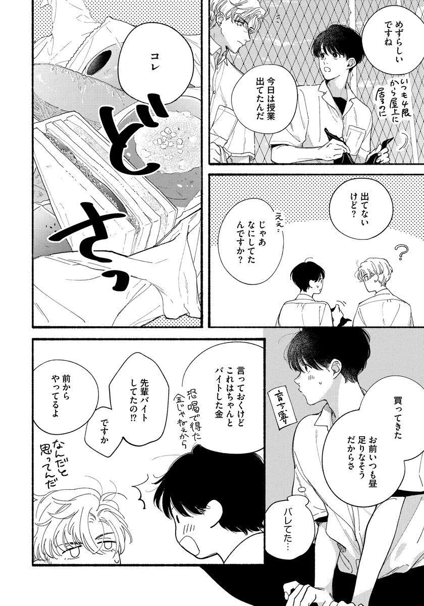 Kimi no Sumire - Page 50
