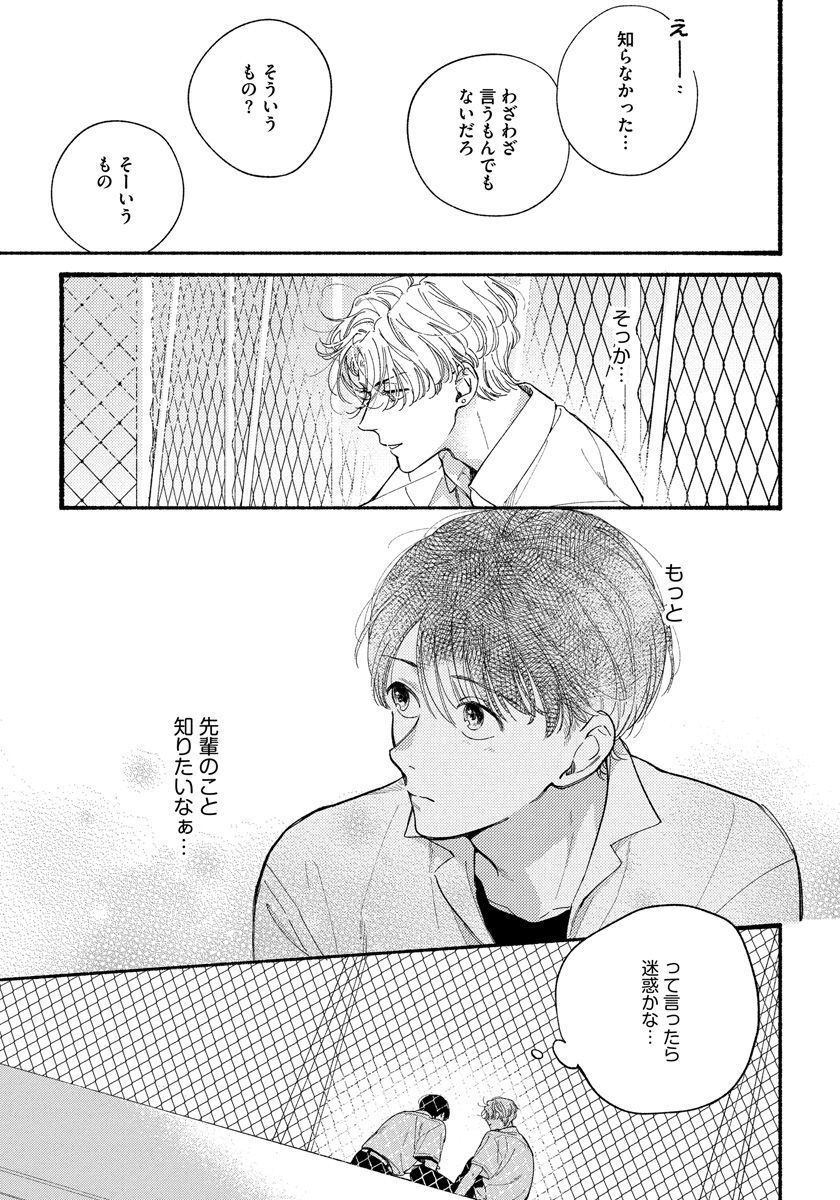Kimi no Sumire - Page 51