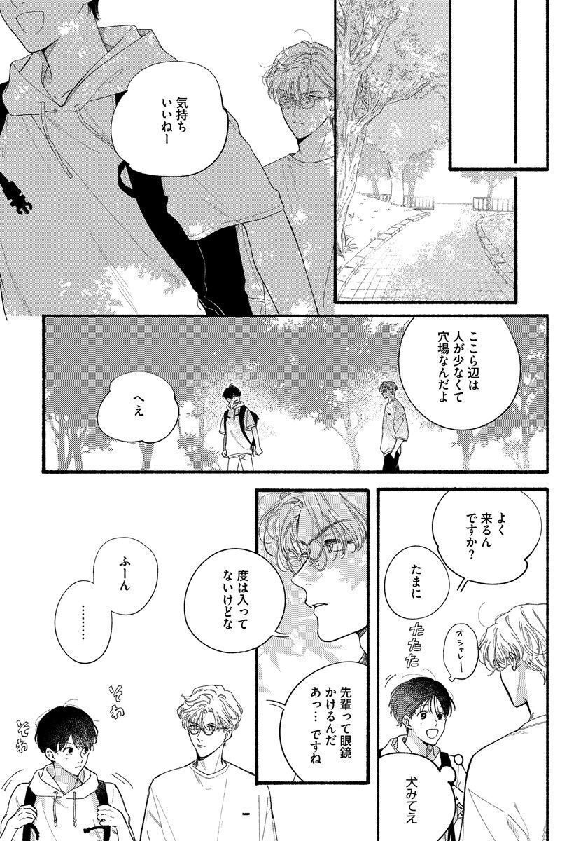 Kimi no Sumire - Page 53