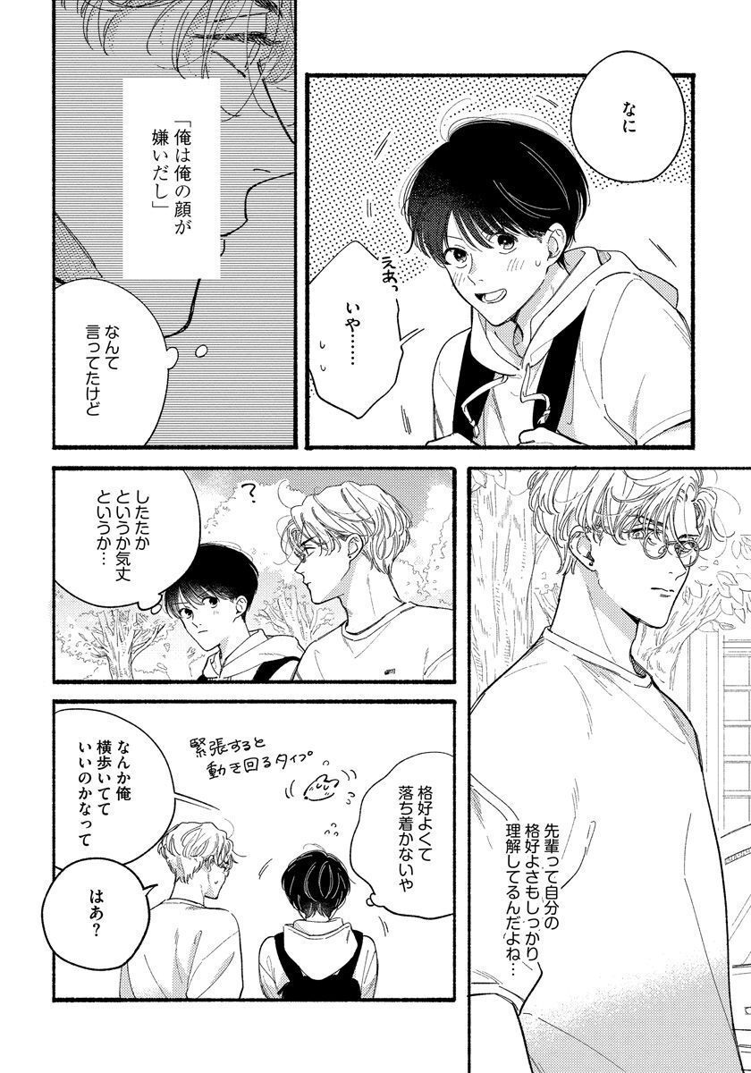 Kimi no Sumire - Page 54