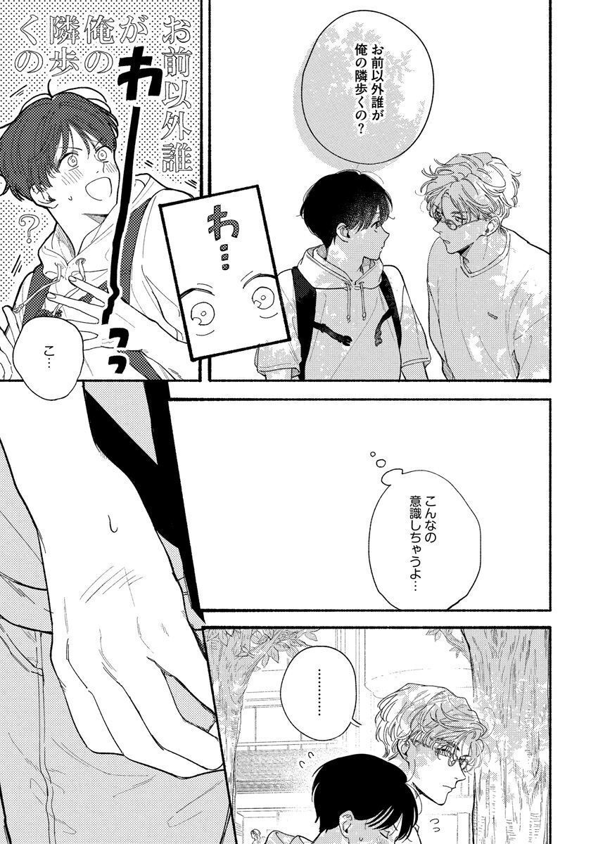 Kimi no Sumire - Page 55