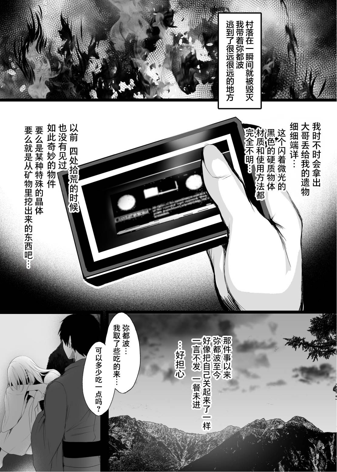 Jyashin no Miko San - Page 36