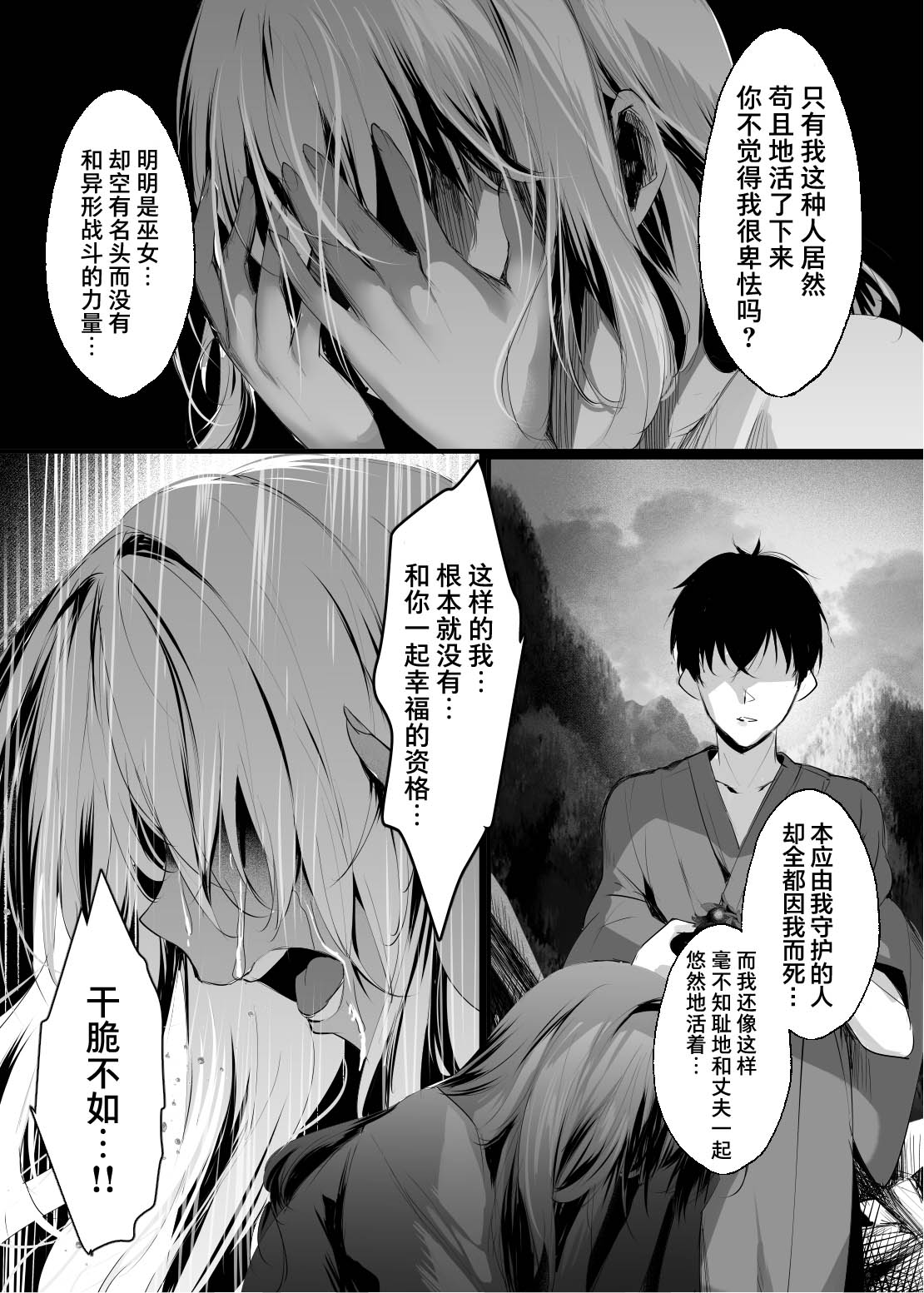Jyashin no Miko San - Page 37