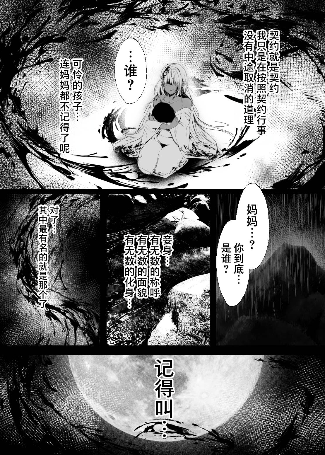 Jyashin no Miko San - Page 44