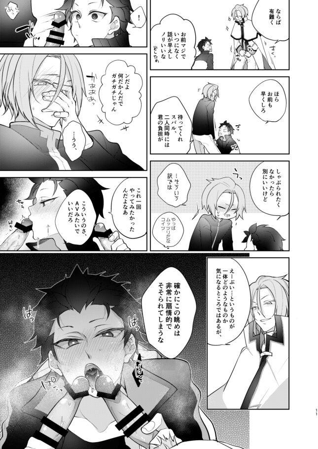 [Koukakurui (Amaru Bnosuke) PLAY THE FIELD  (Re:Zero kara Hajimeru Isekai Seikatsu)  [Digital] - Page 10