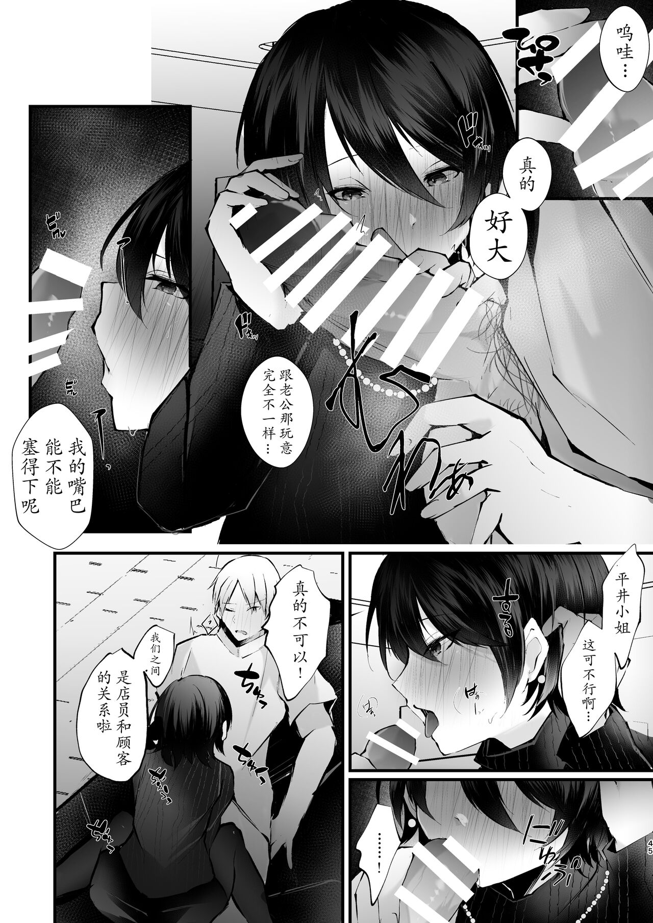 カッコウの烙印〜妊活巨乳人妻が媚薬焦らしマッサージに心も身体も堕ちるまで～ - Page 45