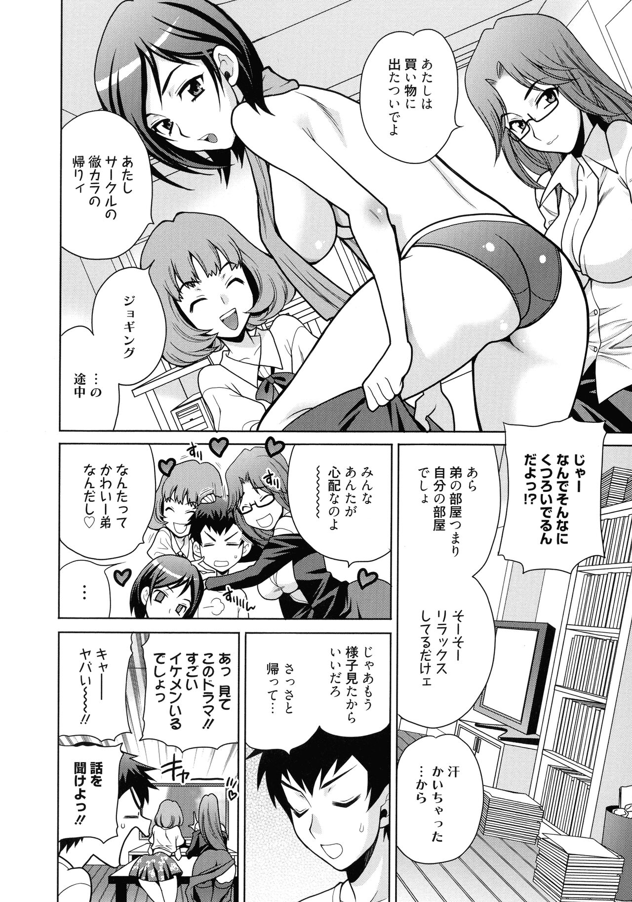 Shimai wa Boku ni Sakaraenai - Page 29