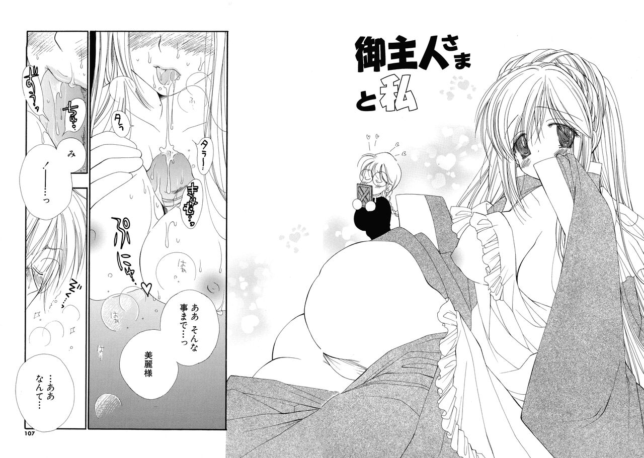 Cherry♥Pai Shinsouban - Page 104