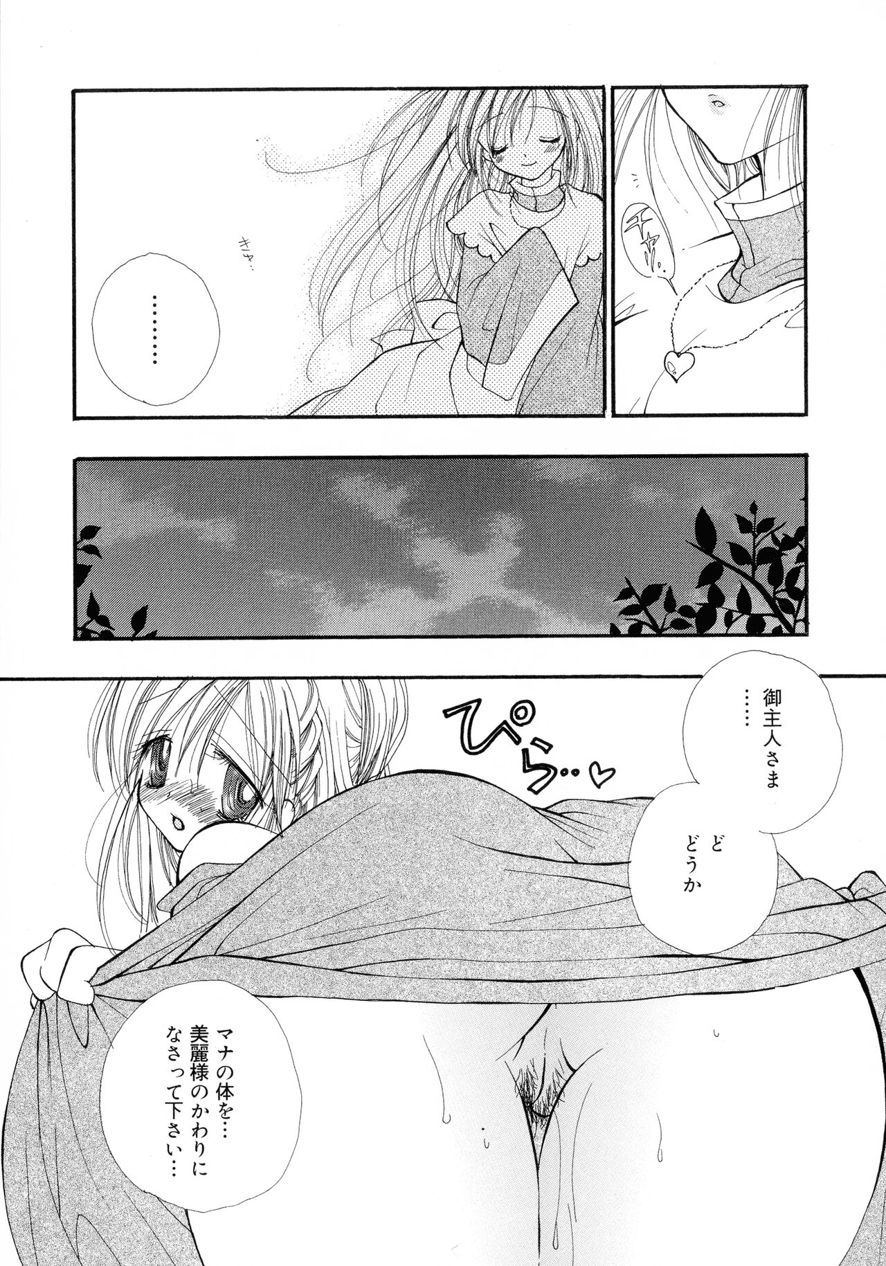 Cherry♥Pai Shinsouban - Page 108