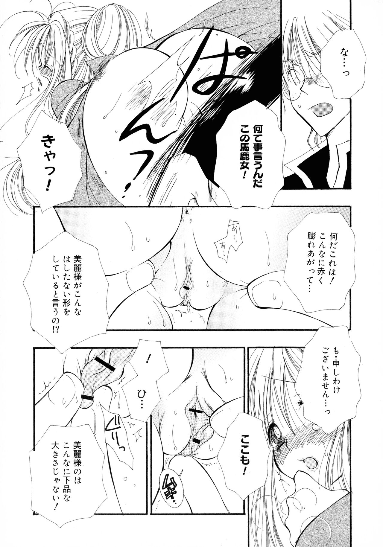 Cherry♥Pai Shinsouban - Page 109