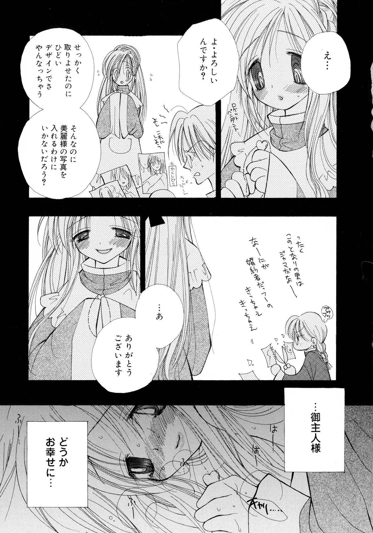 Cherry♥Pai Shinsouban - Page 120