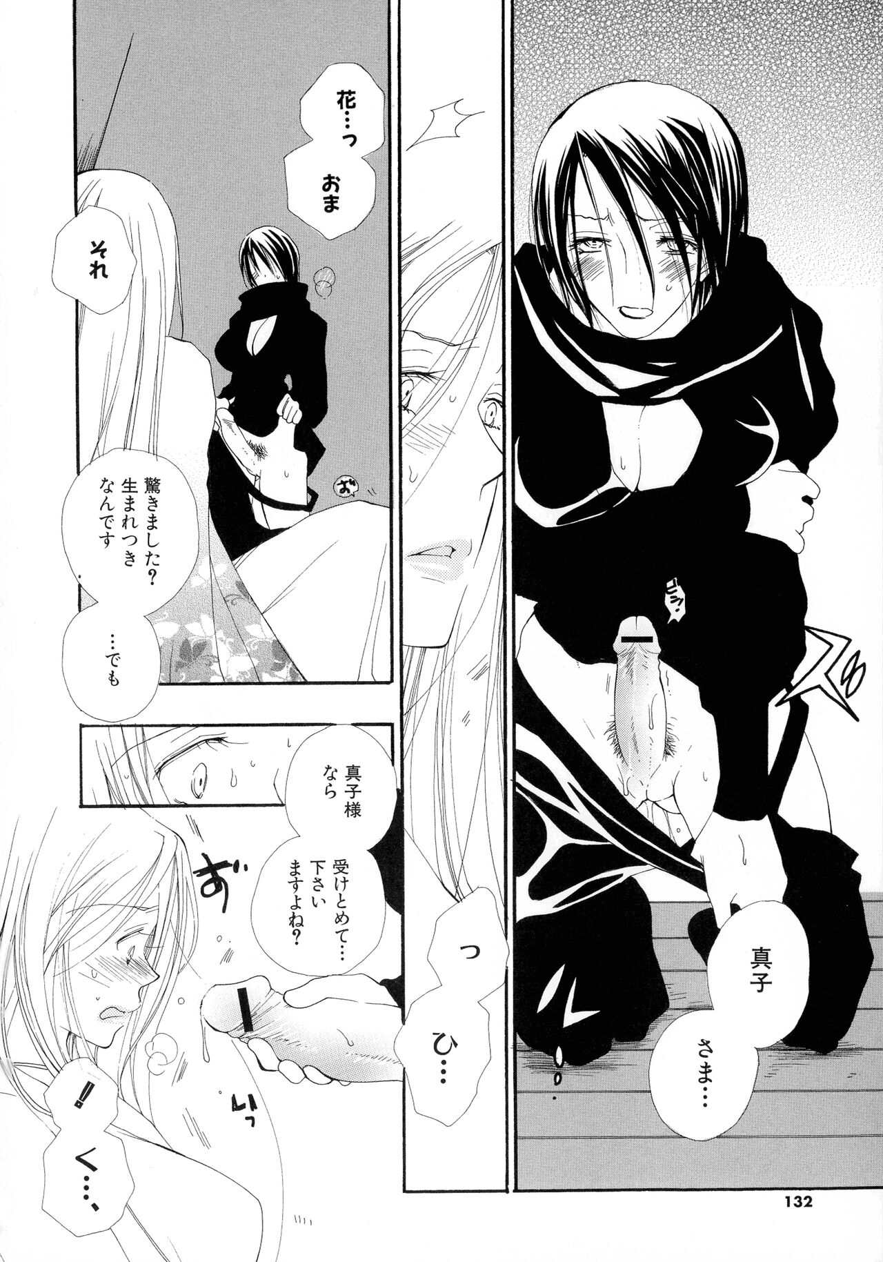 Cherry♥Pai Shinsouban - Page 129