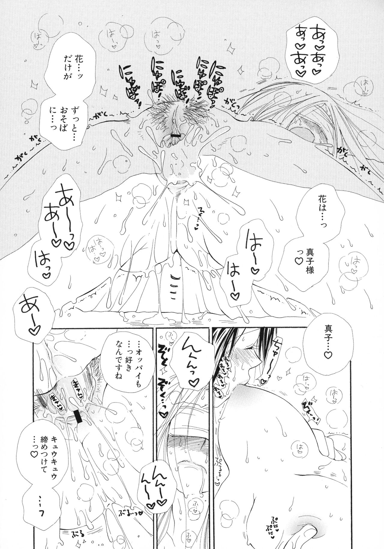 Cherry♥Pai Shinsouban - Page 137