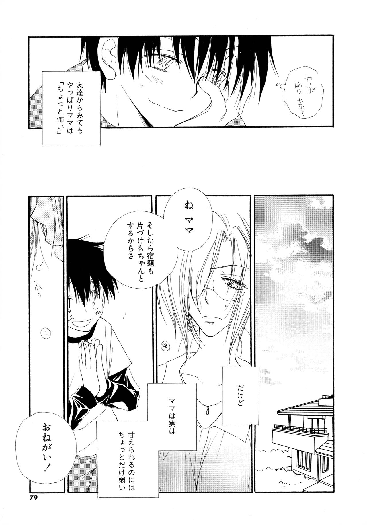 Cherry♥Pai Shinsouban - Page 77