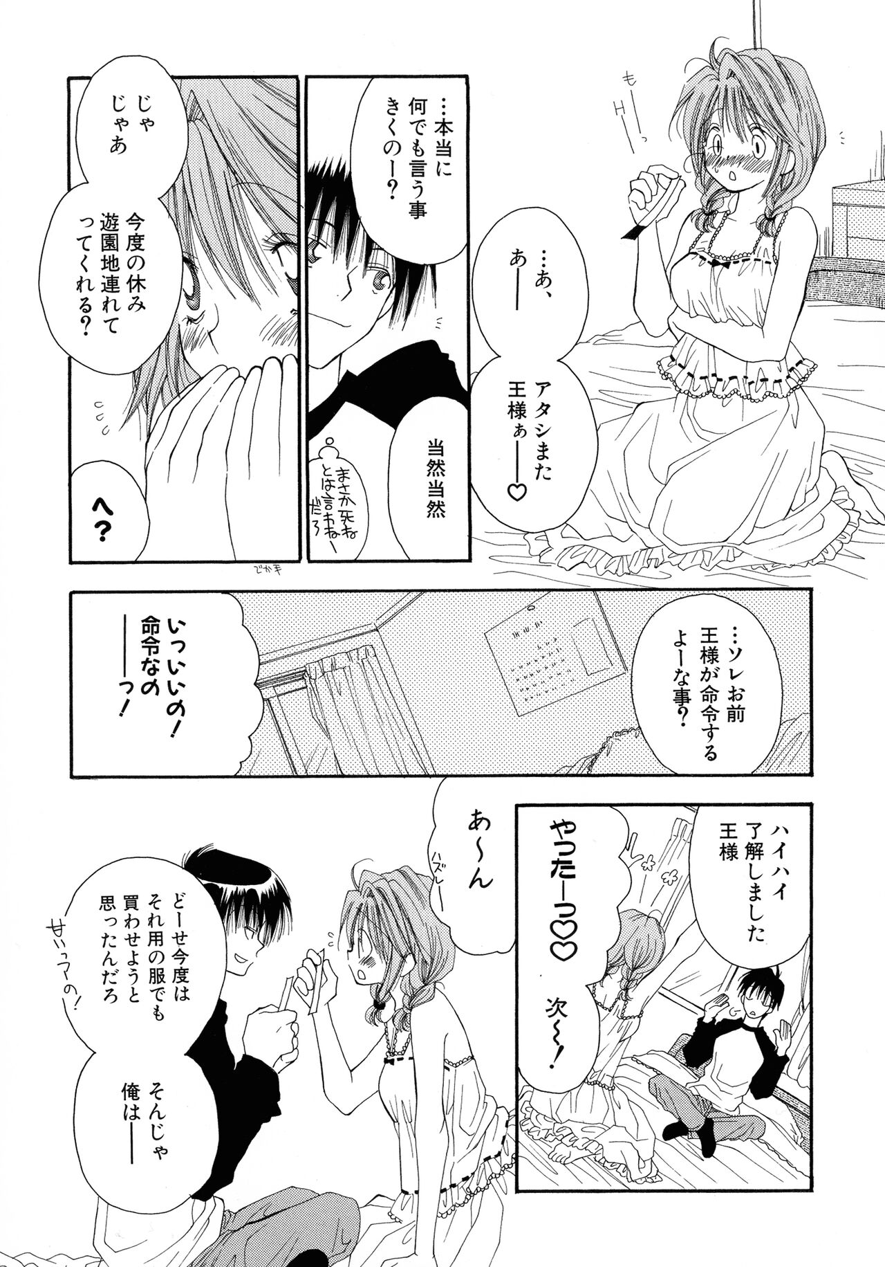 Cherry♥Pai Shinsouban - Page 97