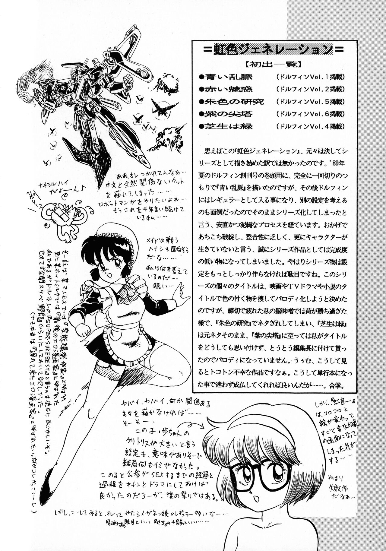 Akai Miwaku - Page 160