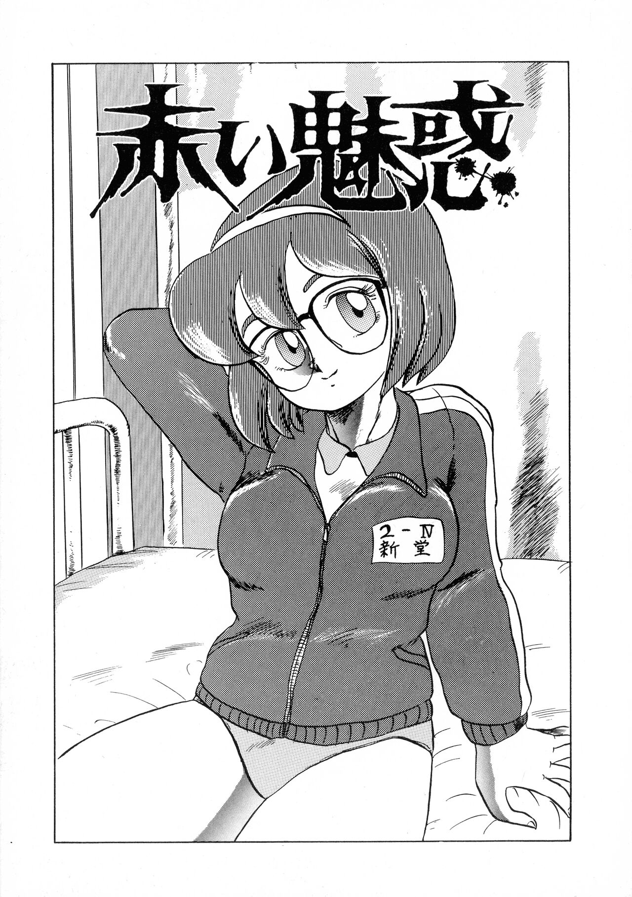 Akai Miwaku - Page 25