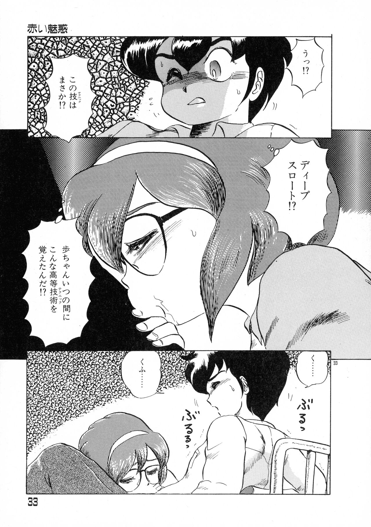Akai Miwaku - Page 33