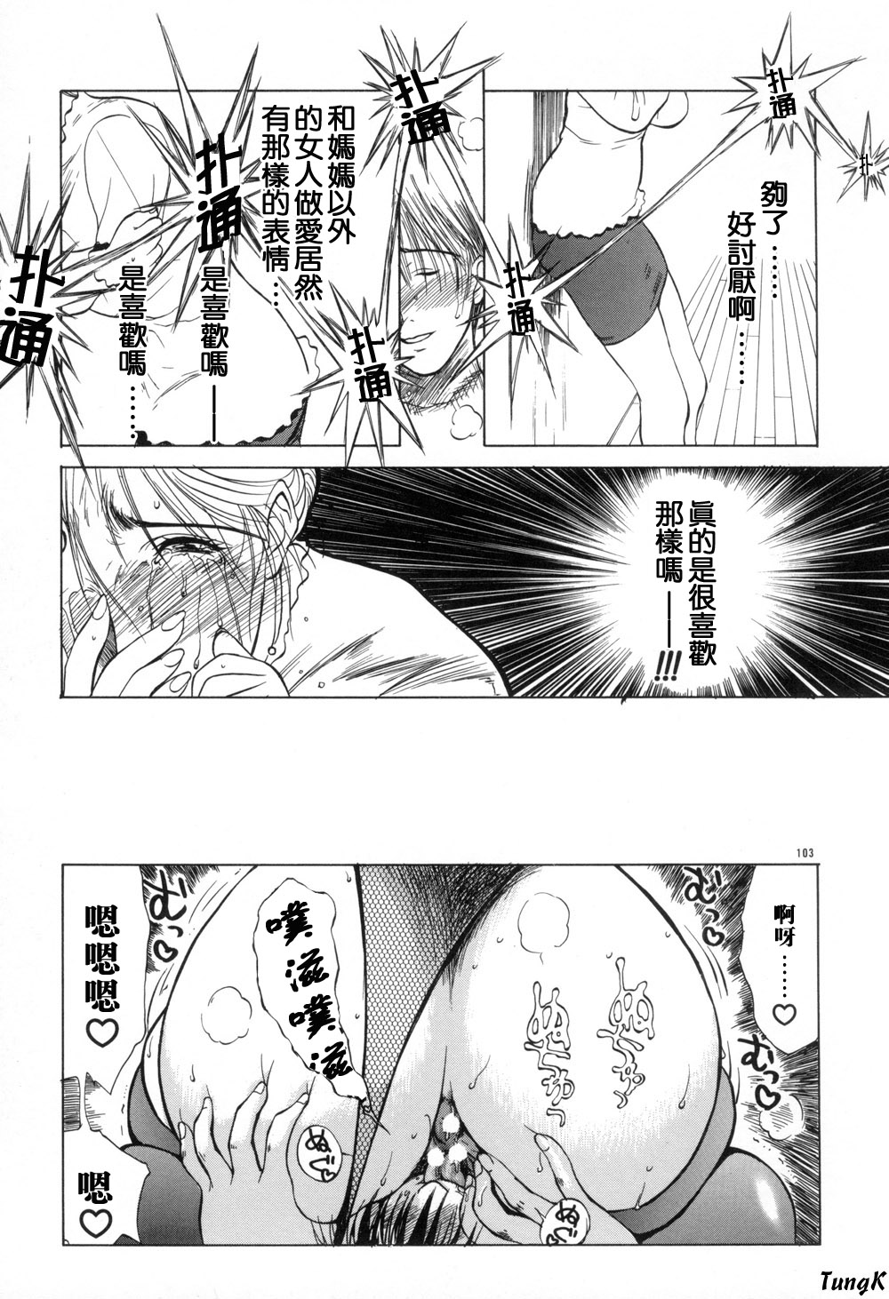 Zoku Enbo - Page 103