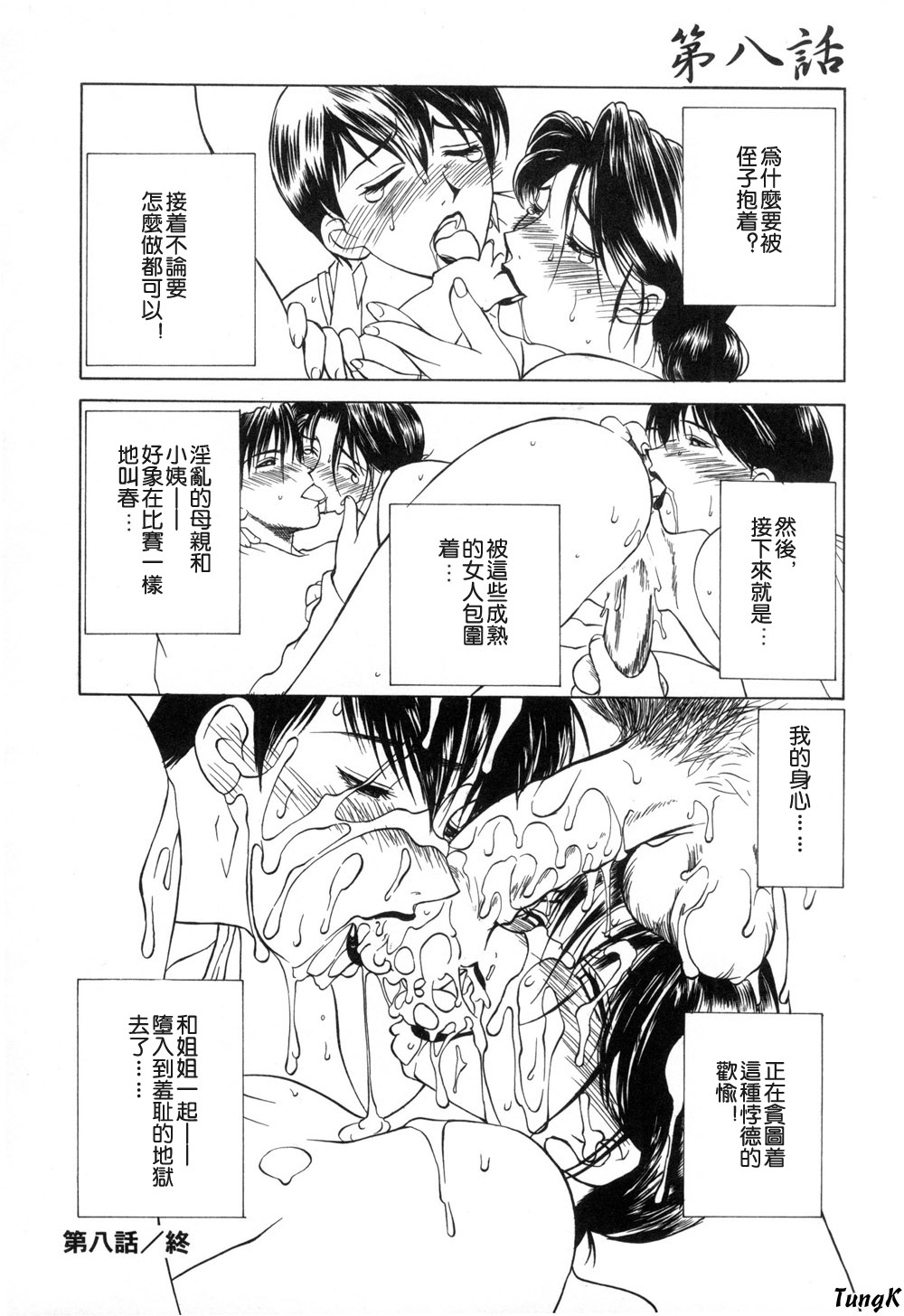 Zoku Enbo - Page 40