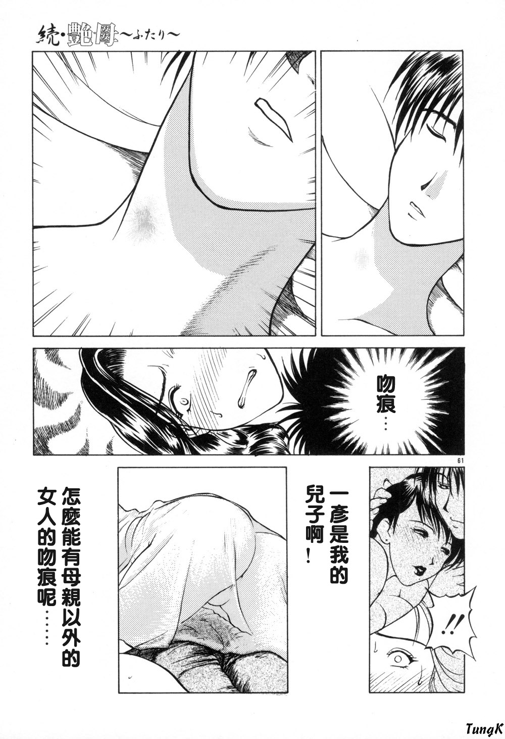 Zoku Enbo - Page 61