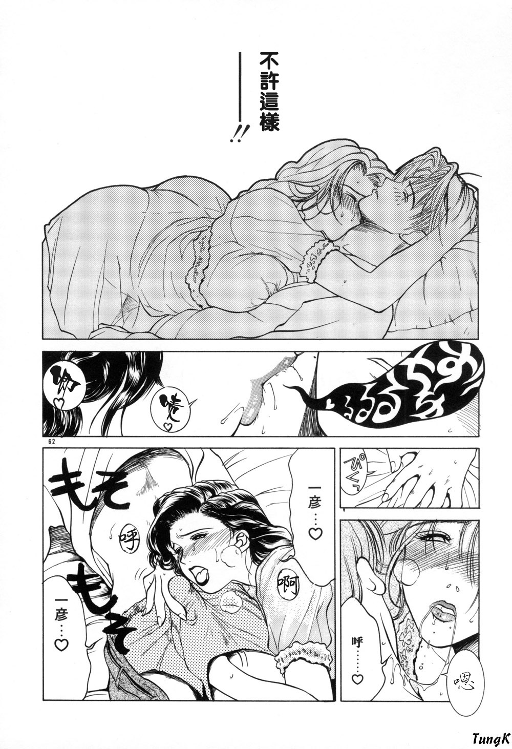 Zoku Enbo - Page 62