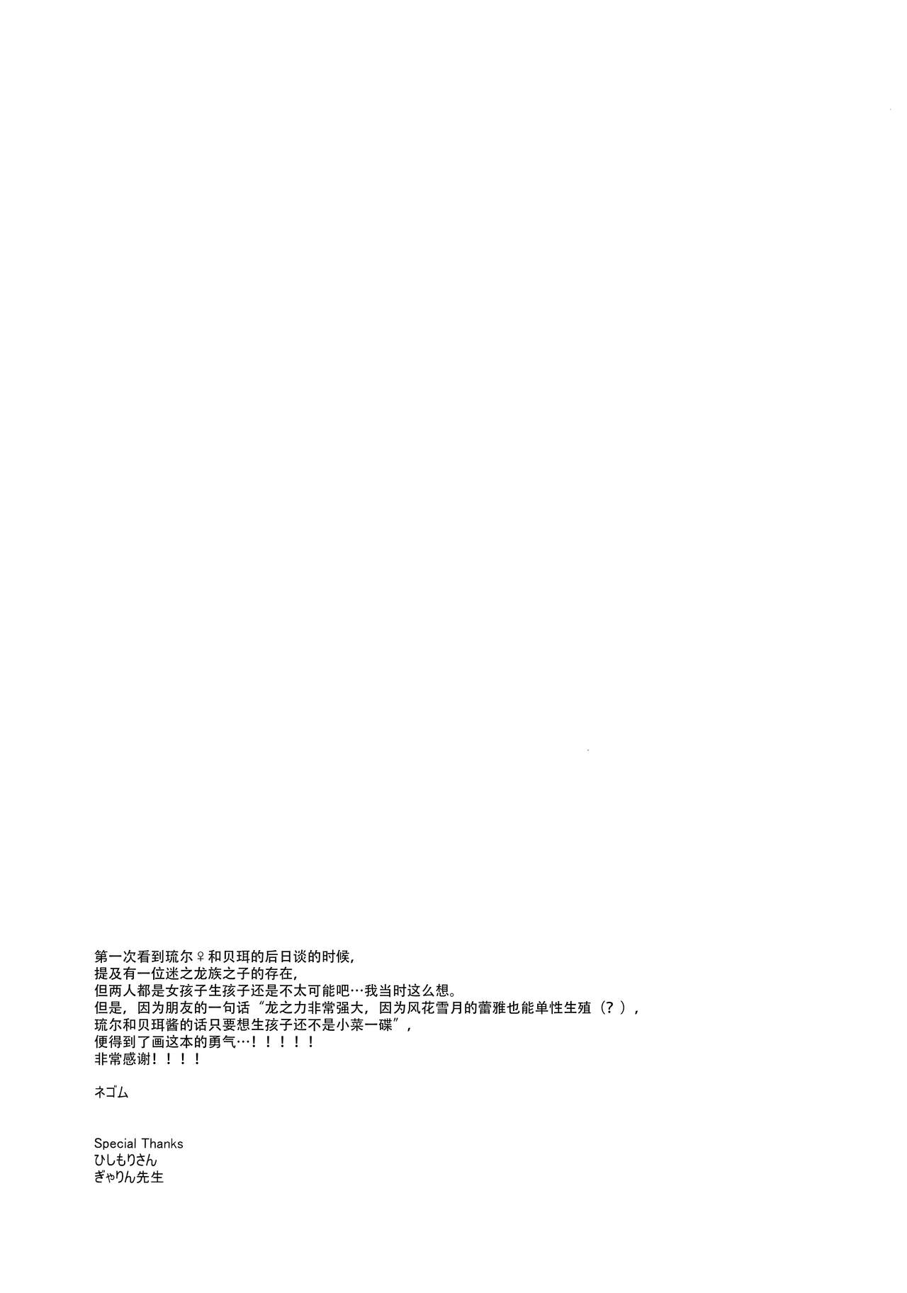 Jyaryuu no Sasayaki | 邪龙的低语 - Page 24