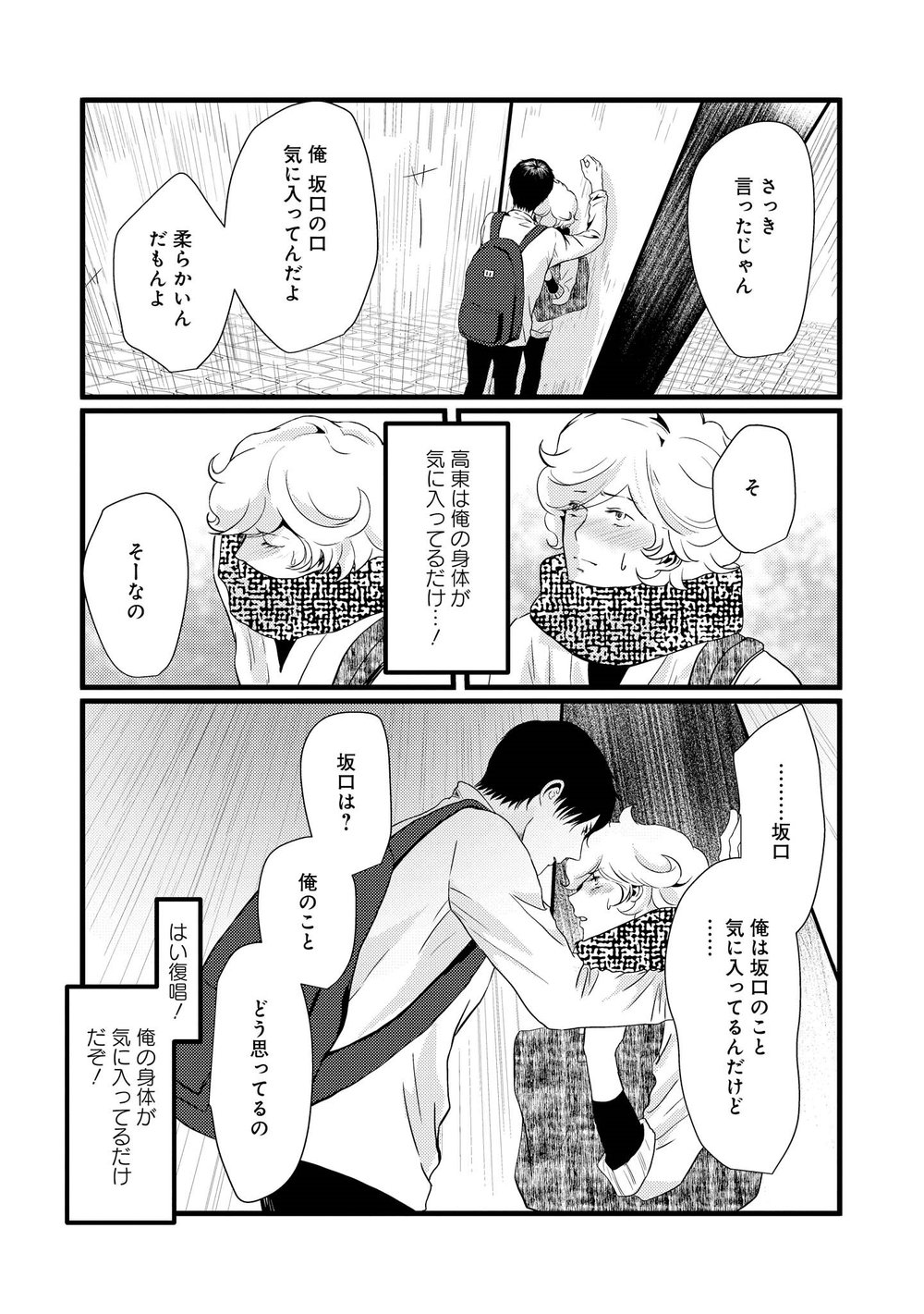 AHOERO - Page 55
