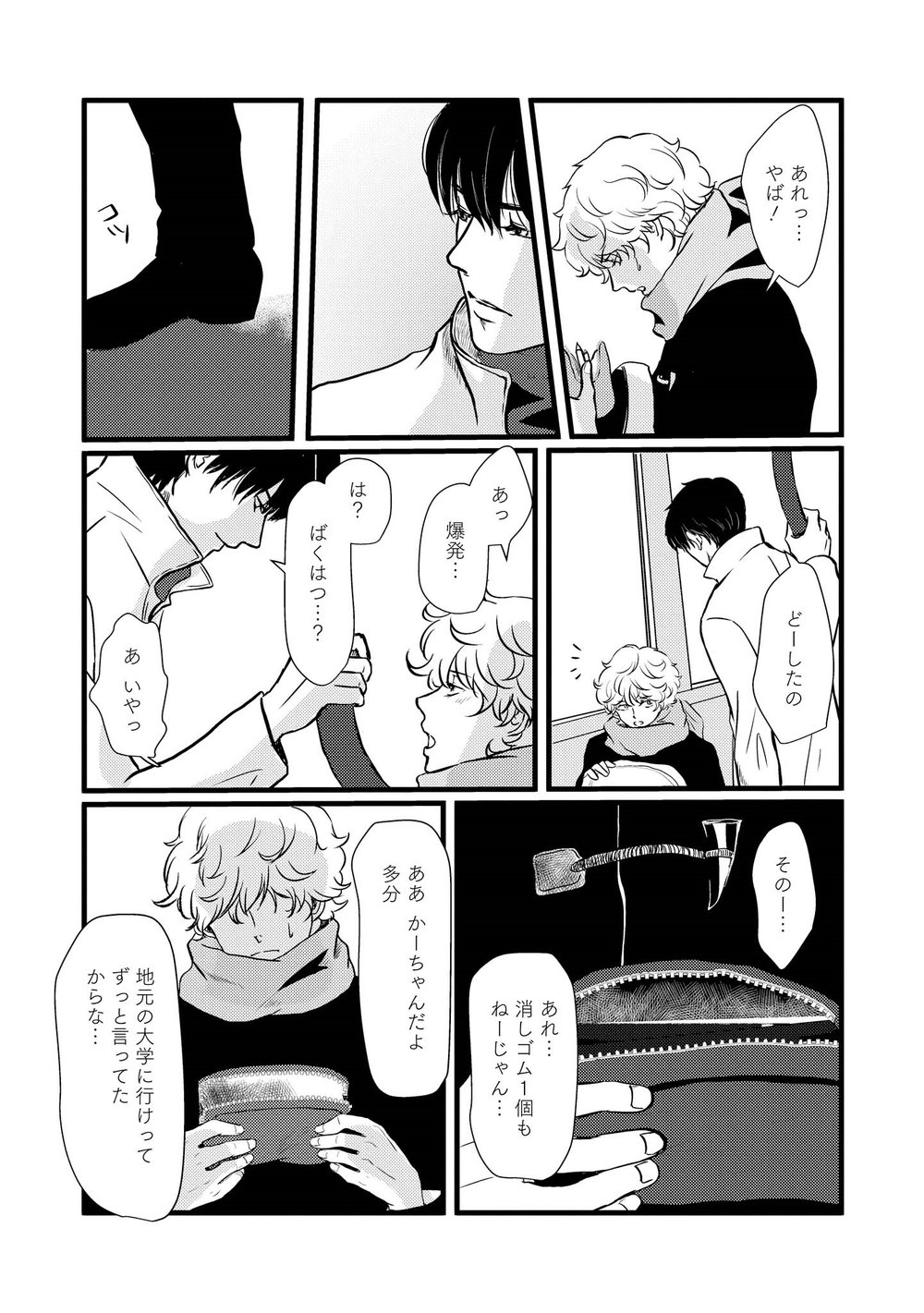 AHOERO - Page 72