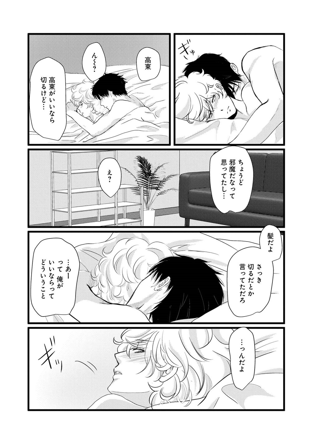AHOERO - Page 74