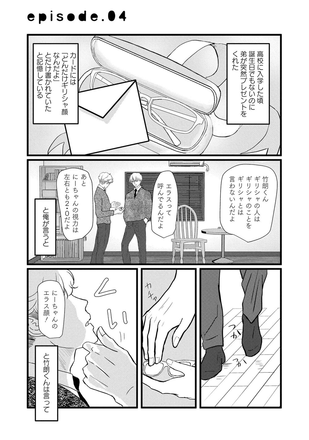 AHOERO - Page 78