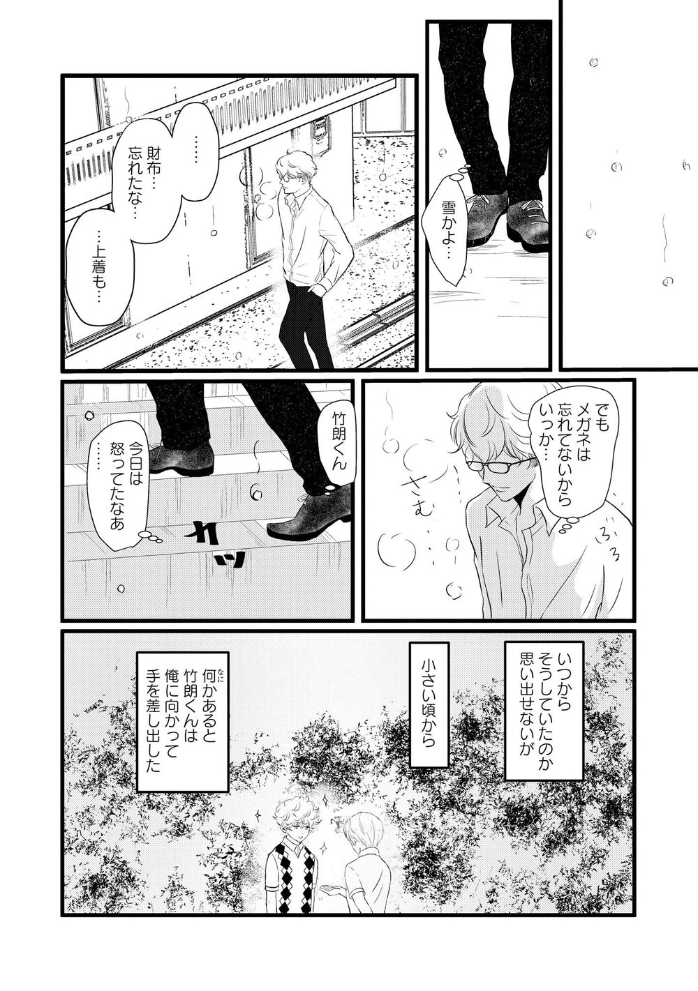 AHOERO - Page 81