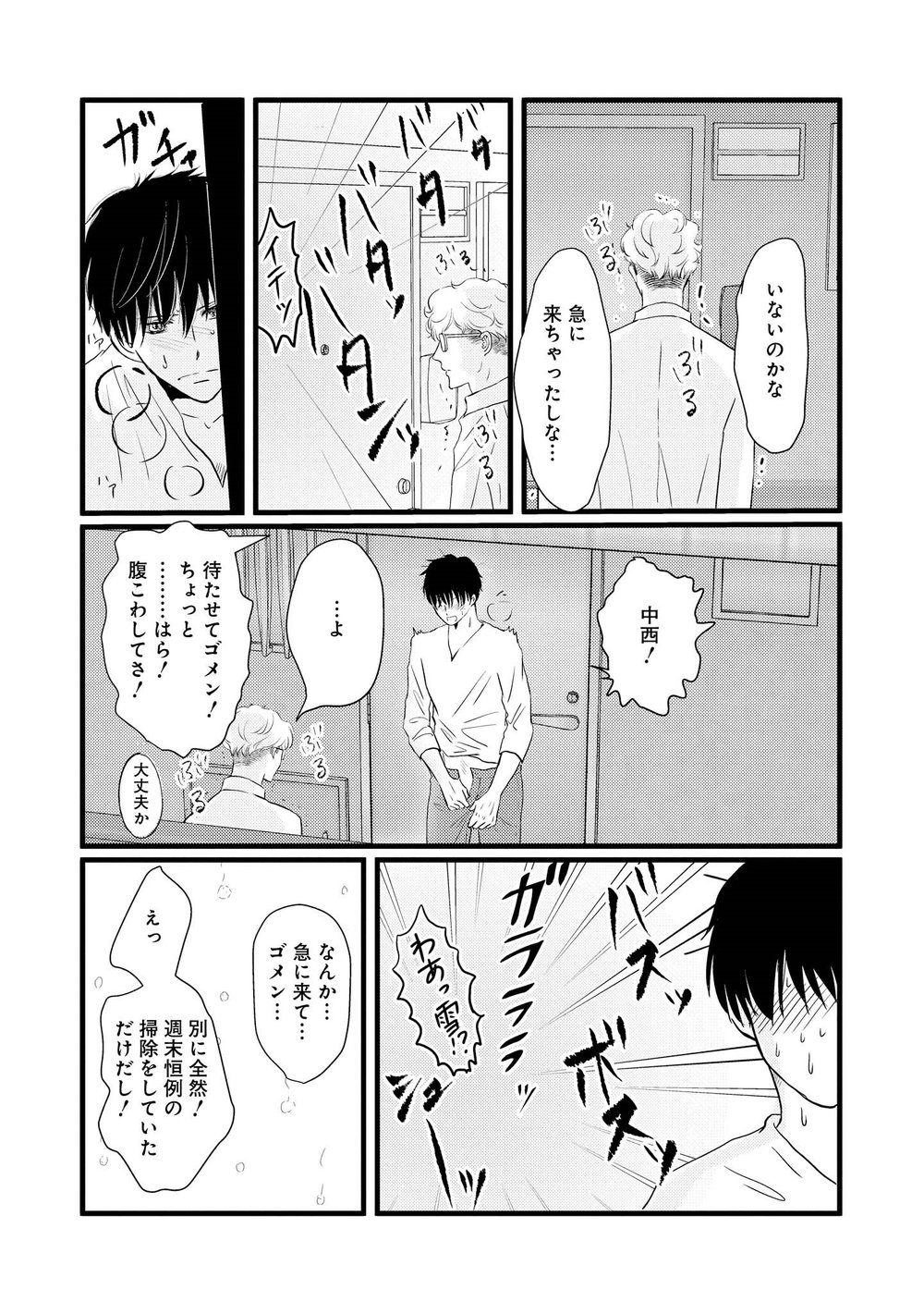 AHOERO - Page 83