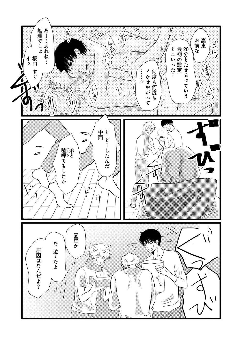 AHOERO - Page 86